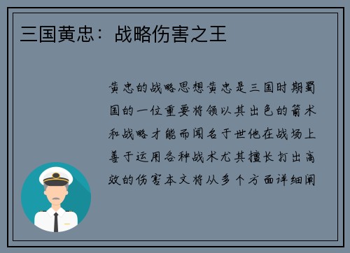 三国黄忠：战略伤害之王