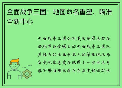 全面战争三国：地图命名重塑，瞄准全新中心